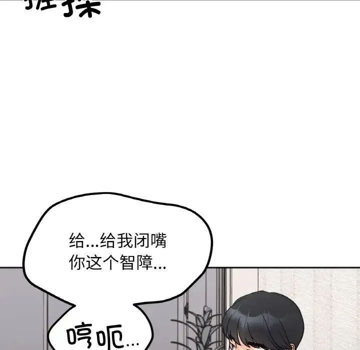 她才不是我姐姐 第13話 第62页