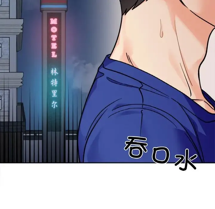 她才不是我姐姐 第13話 第80页