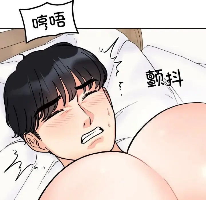 她才不是我姐姐 第13話 第133页