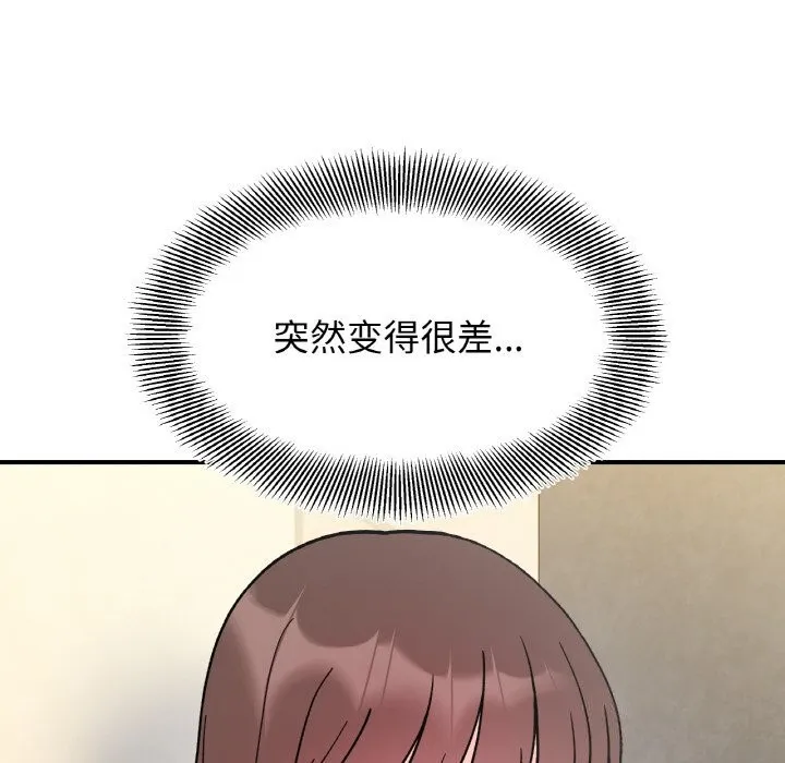 她才不是我姐姐 第49話 第124页