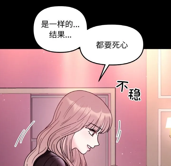 她才不是我姐姐 第49話 第35页