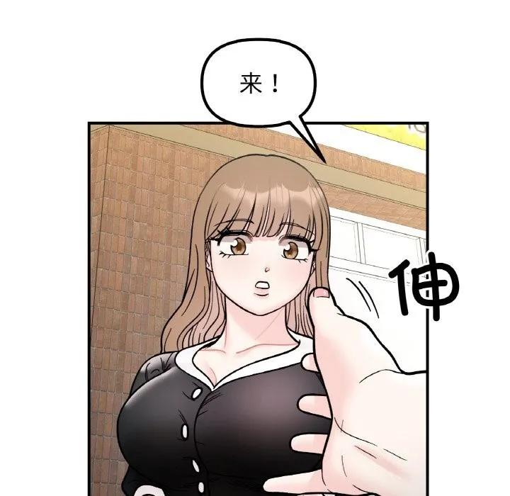 她才不是我姐姐 第49話 第71页