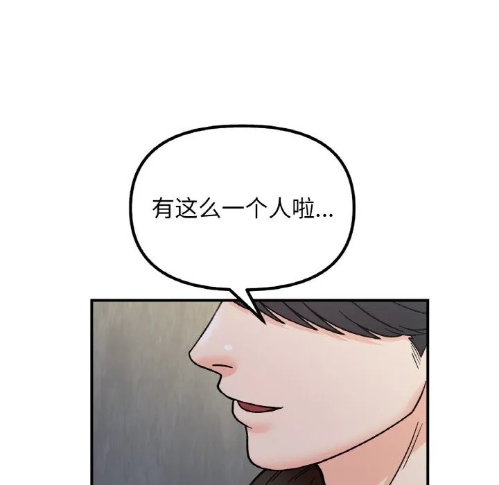 她才不是我姐姐 第49話 第115页