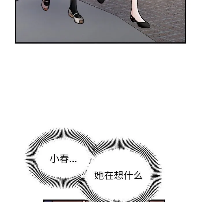 她才不是我姐姐 第49話 第6页