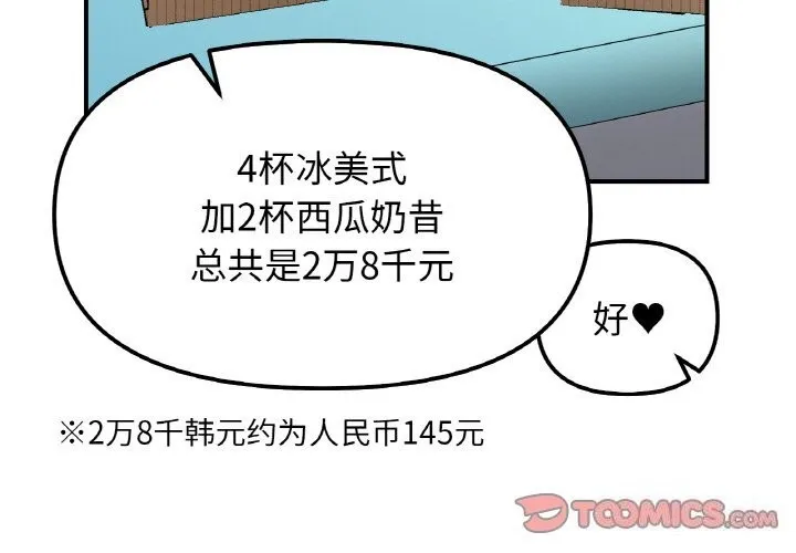她才不是我姐姐 第49話 第3页