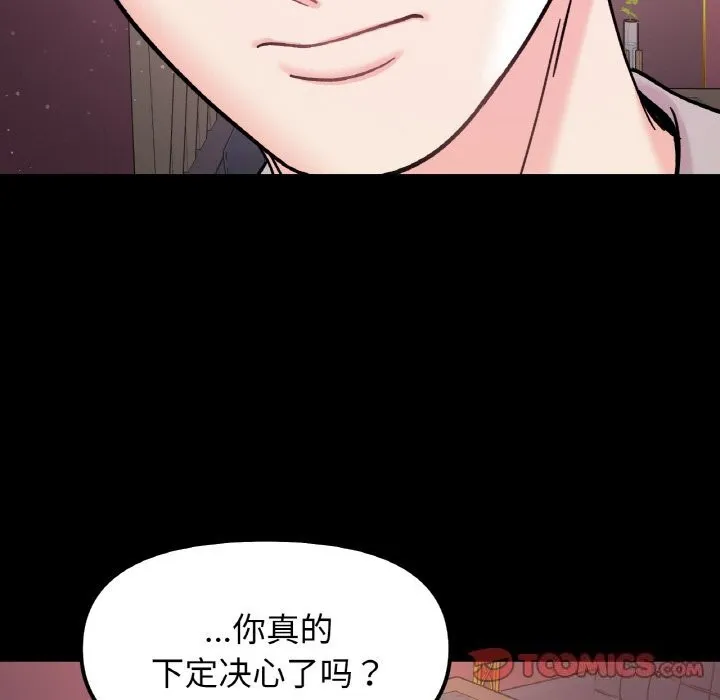 她才不是我姐姐 第49話 第39页