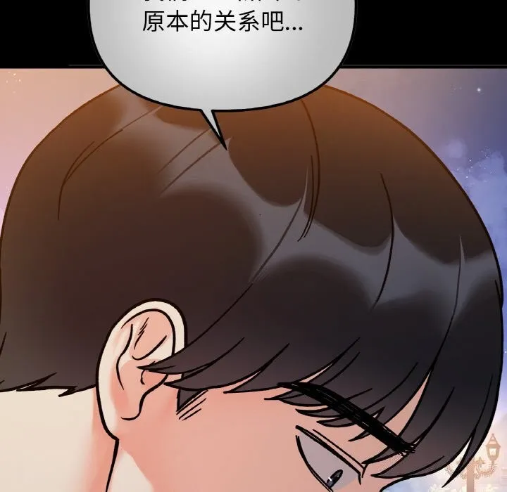 她才不是我姐姐 第49話 第46页