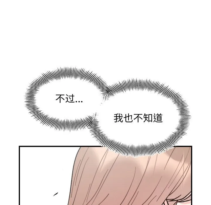 她才不是我姐姐 第49話 第82页