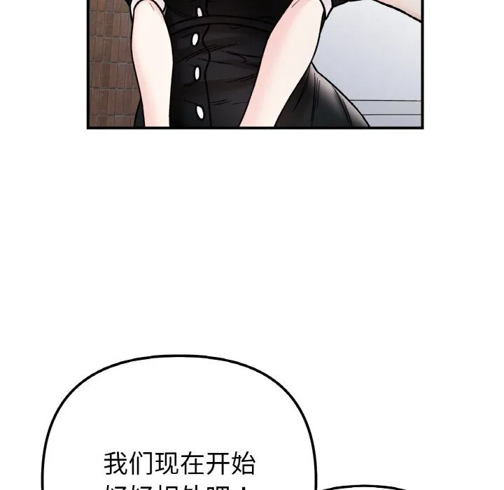 她才不是我姐姐 第49話 第72页