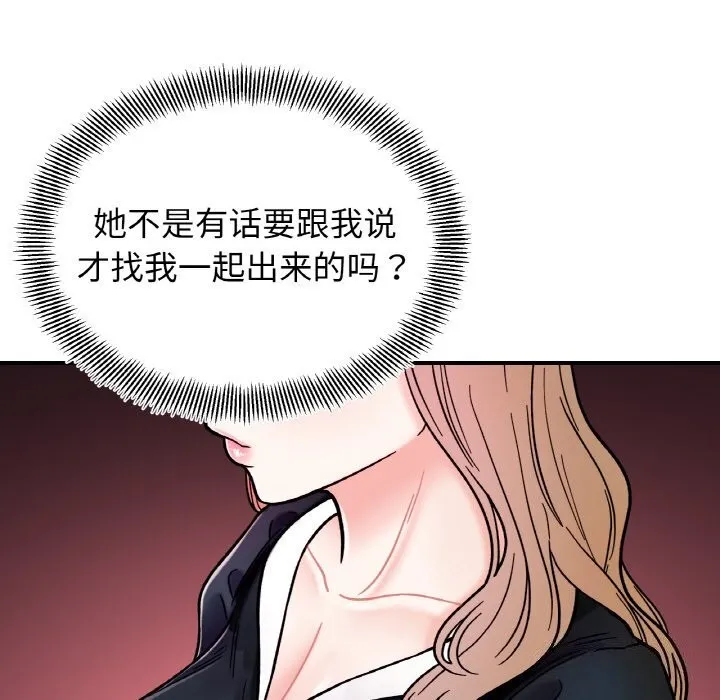 她才不是我姐姐 第49話 第8页