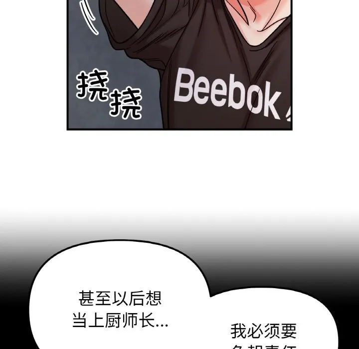 她才不是我姐姐 第49話 第110页