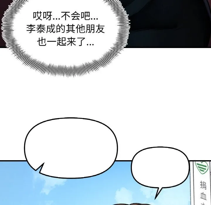 她才不是我姐姐 第49話 第10页