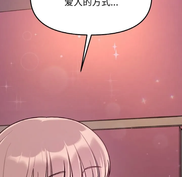 她才不是我姐姐 第49話 第53页