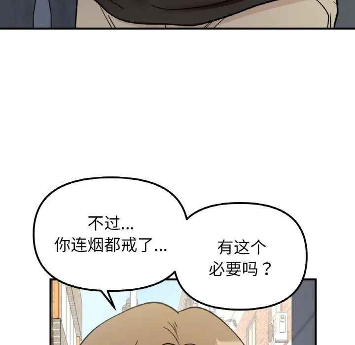 她才不是我姐姐 第49話 第105页