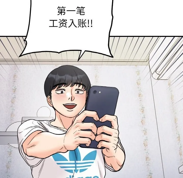 她才不是我姐姐 第49話 第131页