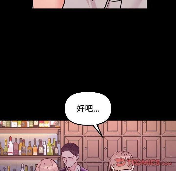 她才不是我姐姐 第49話 第57页