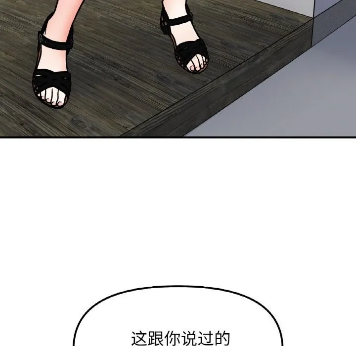 她才不是我姐姐 第49話 第98页