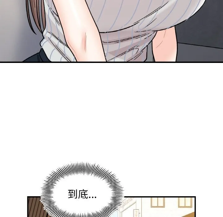 她才不是我姐姐 第49話 第126页