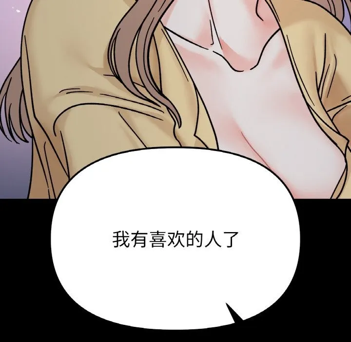 她才不是我姐姐 第49話 第50页