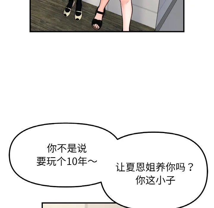 她才不是我姐姐 第49話 第100页