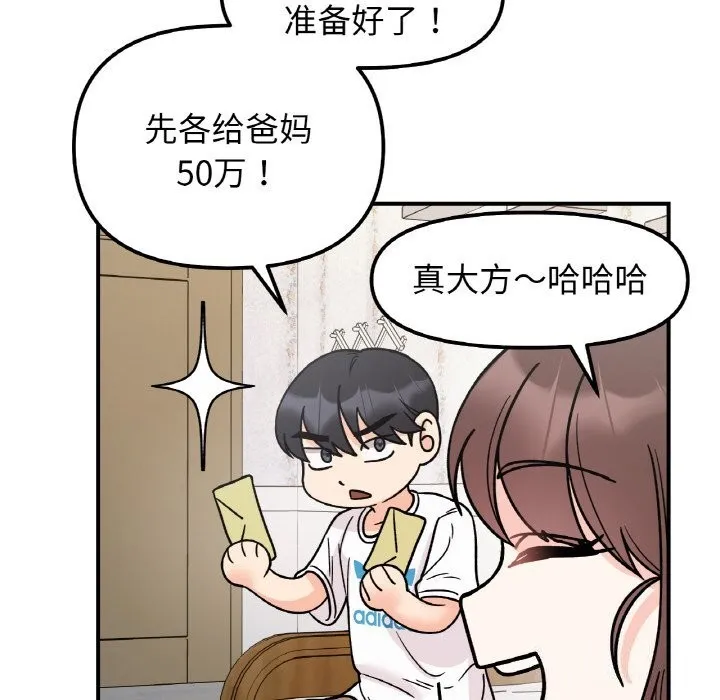 她才不是我姐姐 第49話 第136页