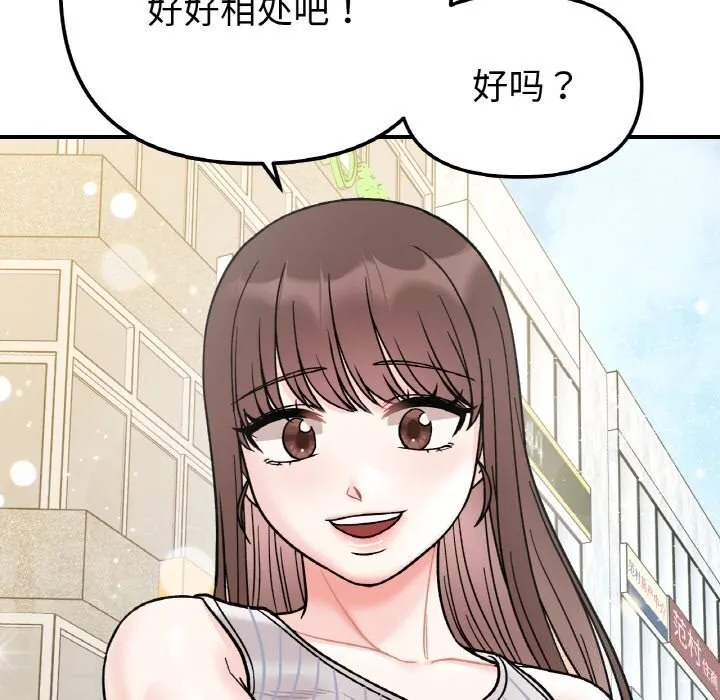 她才不是我姐姐 第49話 第73页