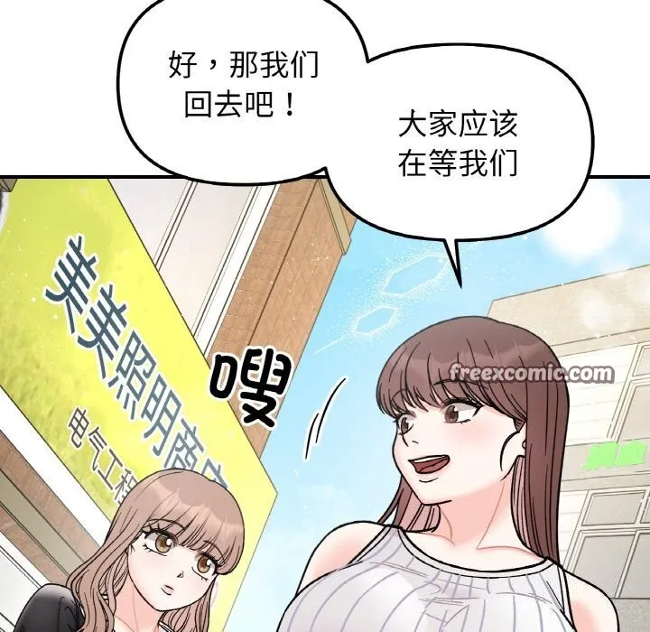 她才不是我姐姐 第49話 第80页