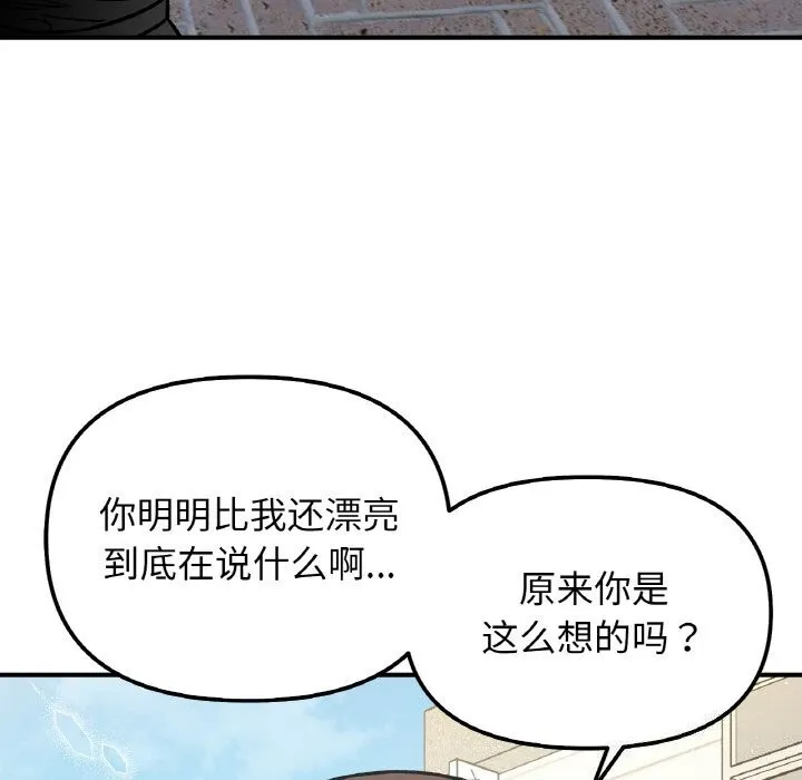她才不是我姐姐 第49話 第68页