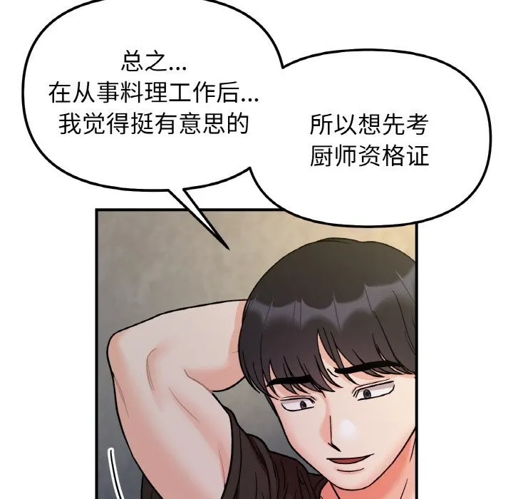 她才不是我姐姐 第49話 第109页