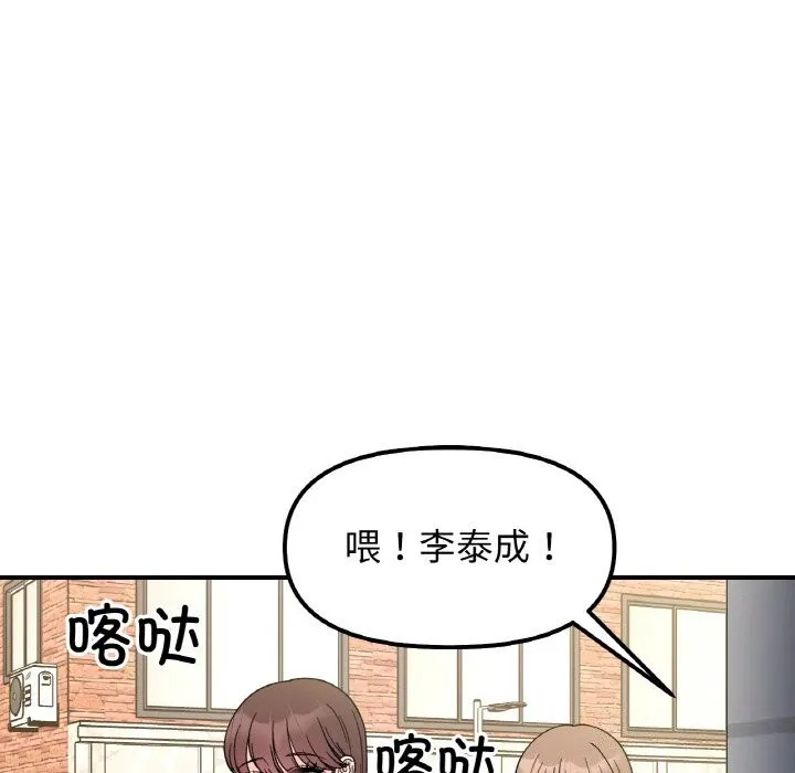 她才不是我姐姐 第49話 第88页