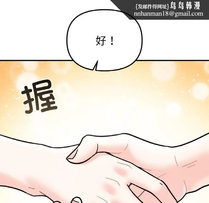 她才不是我姐姐 第49話 第78页