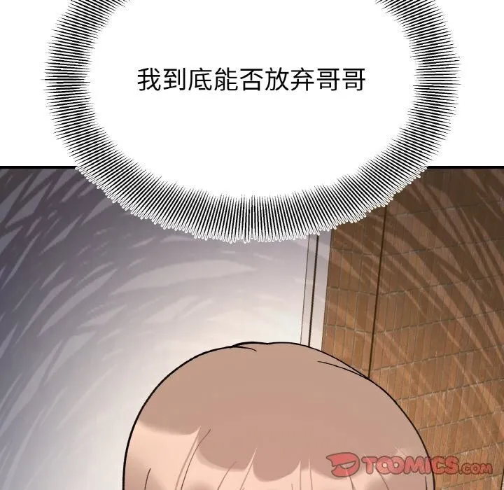 她才不是我姐姐 第49話 第84页