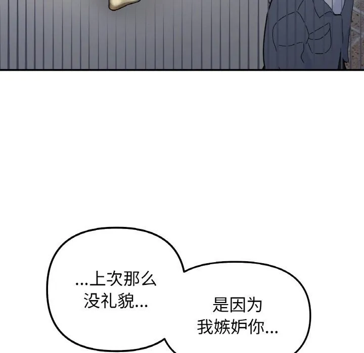 她才不是我姐姐 第49話 第61页