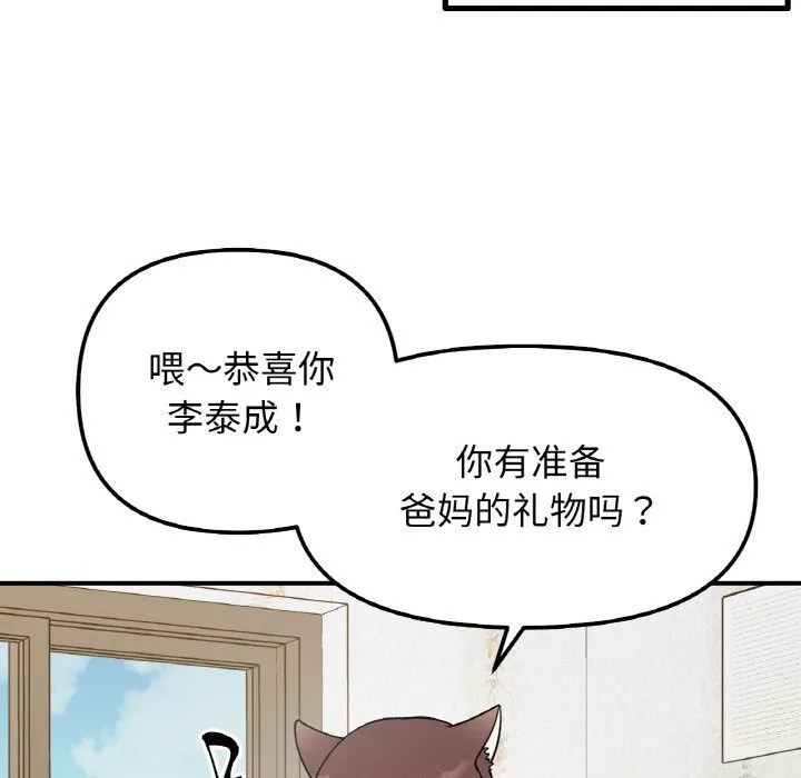 她才不是我姐姐 第49話 第133页