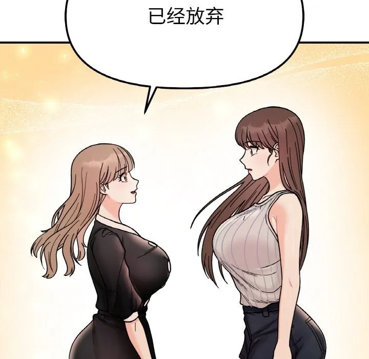 她才不是我姐姐 第49話 第24页