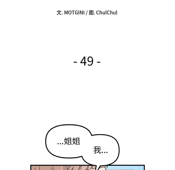 她才不是我姐姐 第49話 第22页
