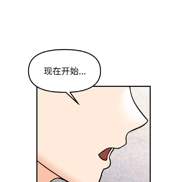 她才不是我姐姐 第49話 第148页