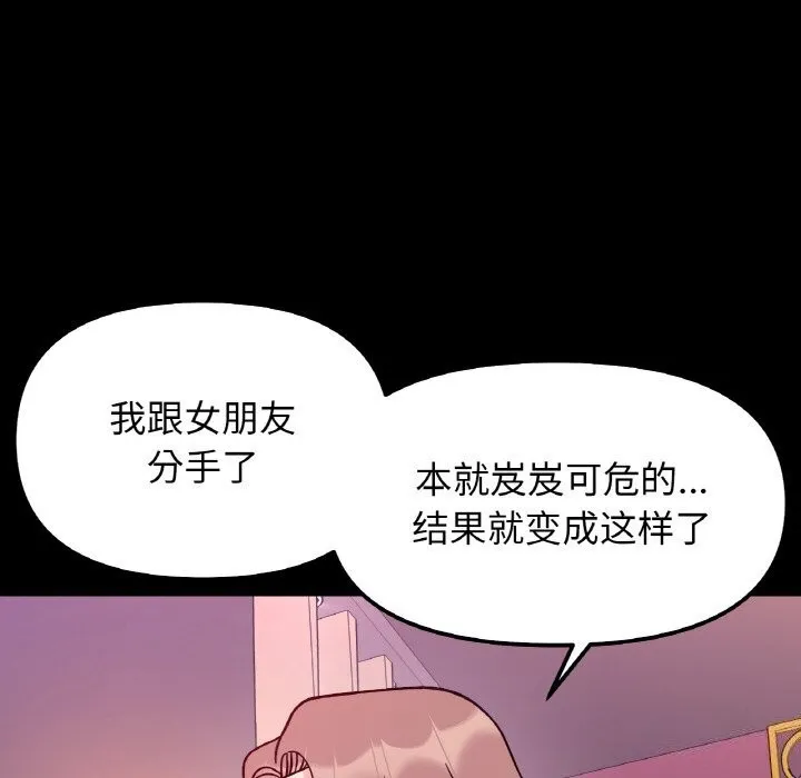 她才不是我姐姐 第49話 第31页