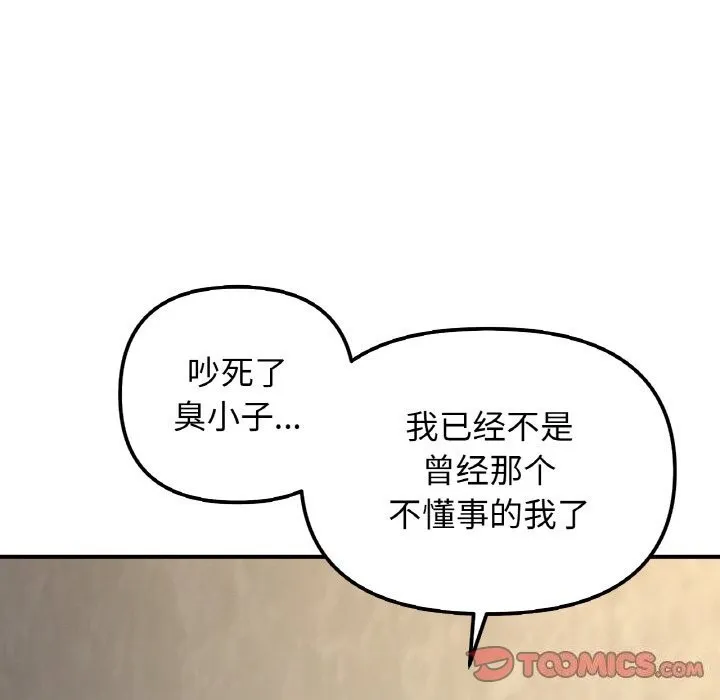 她才不是我姐姐 第49話 第102页
