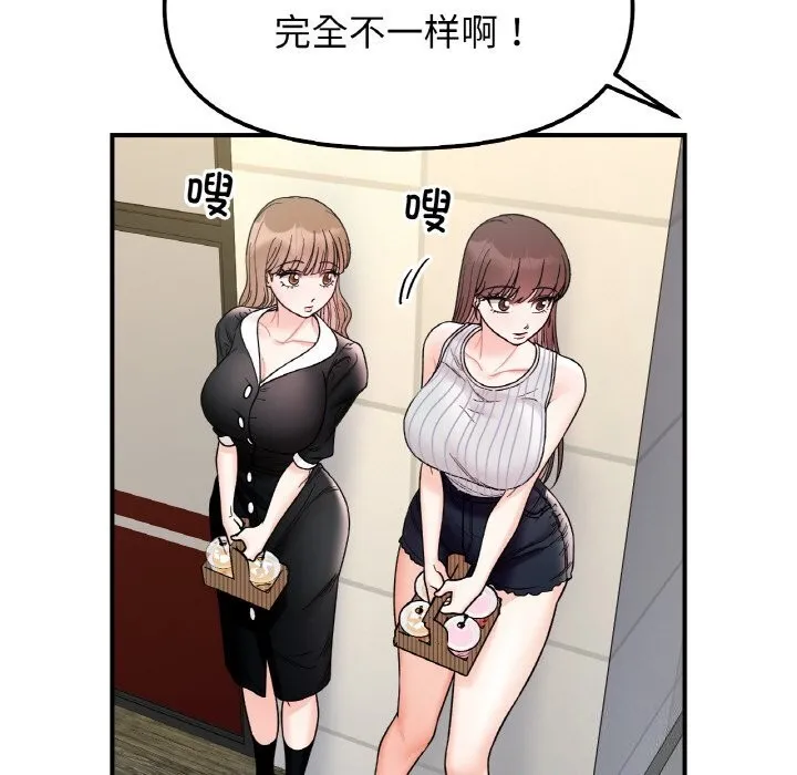 她才不是我姐姐 第49話 第99页