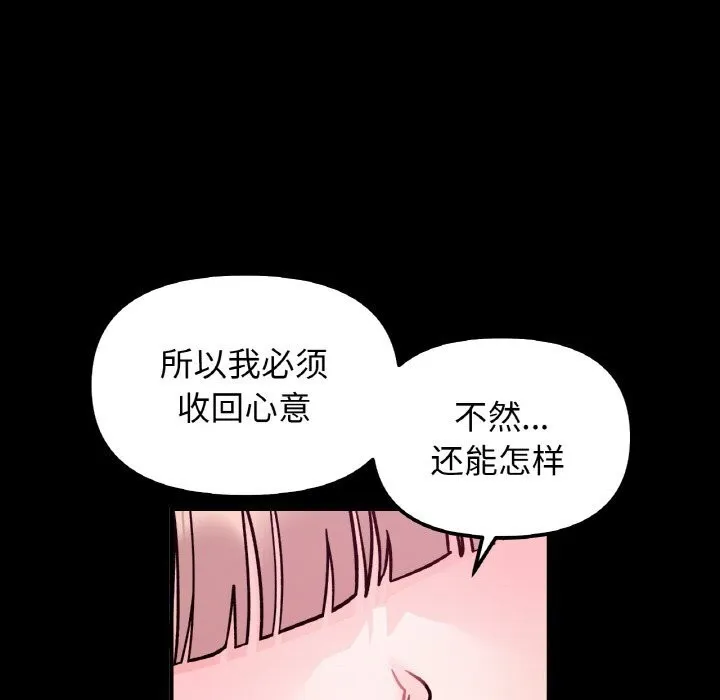 她才不是我姐姐 第49話 第51页