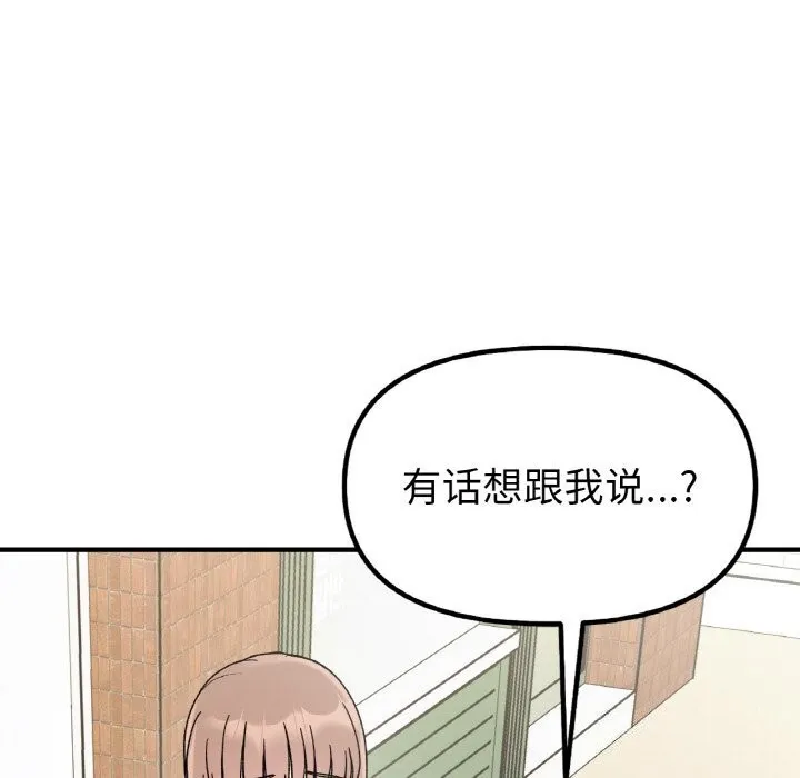 她才不是我姐姐 第49話 第18页