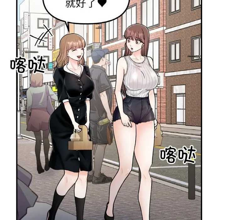 她才不是我姐姐 第49話 第5页