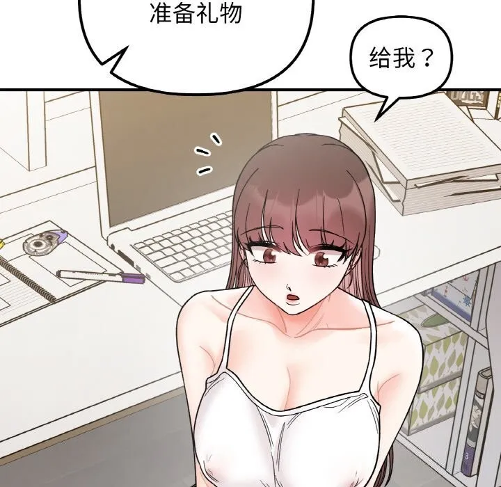 她才不是我姐姐 第49話 第140页