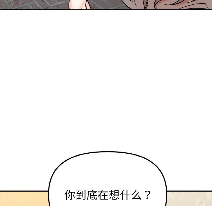 她才不是我姐姐 第49話 第90页