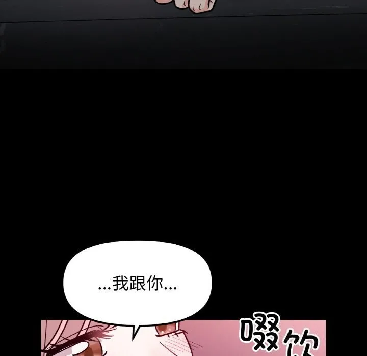 她才不是我姐姐 第49話 第33页