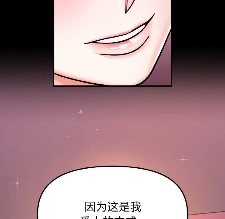 她才不是我姐姐 第49話 第52页