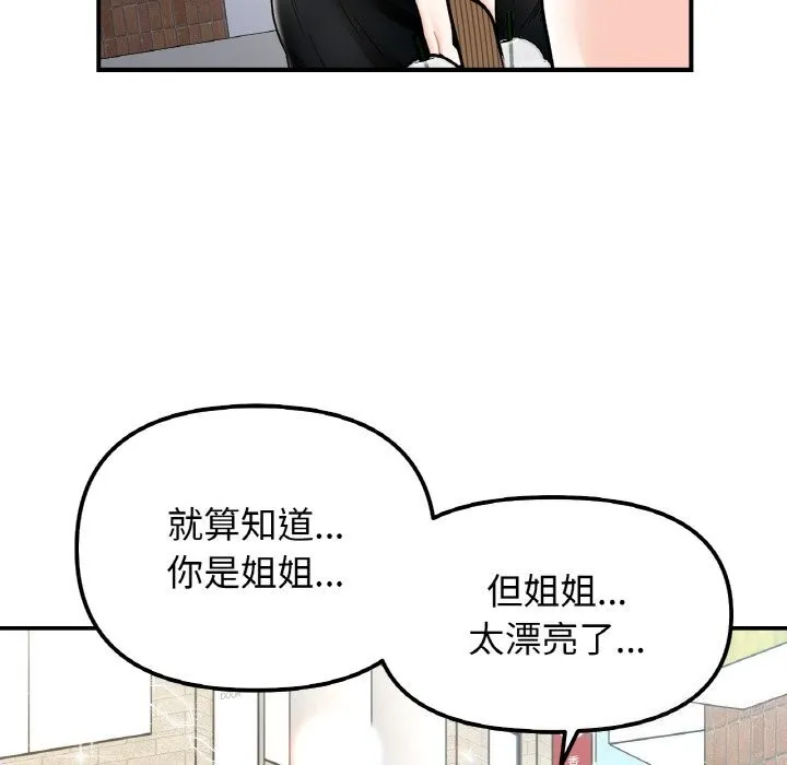 她才不是我姐姐 第49話 第63页