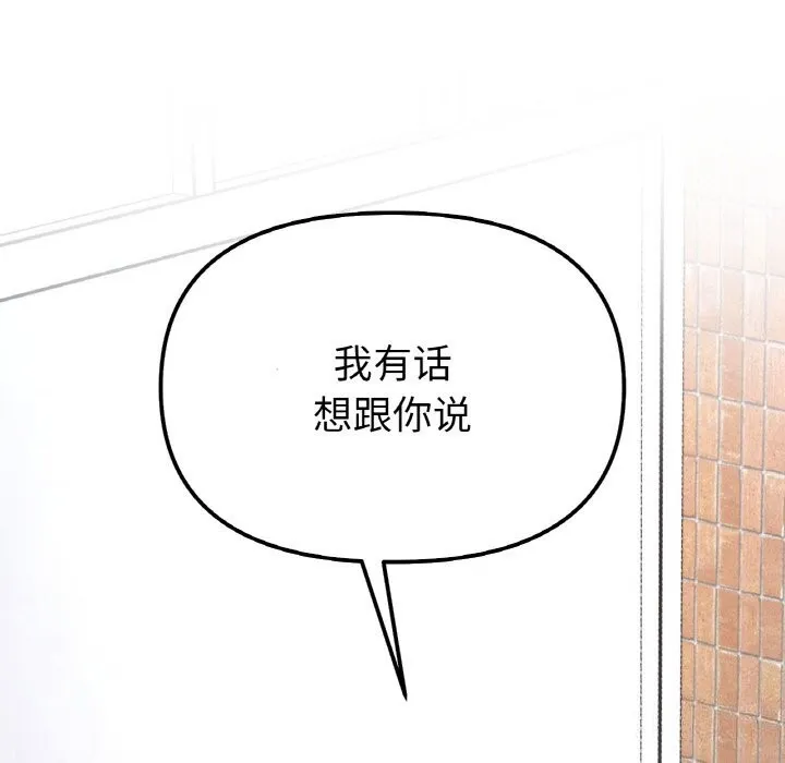 她才不是我姐姐 第49話 第14页
