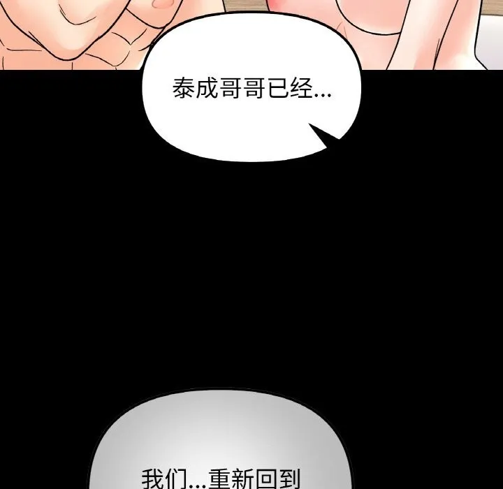 她才不是我姐姐 第49話 第45页
